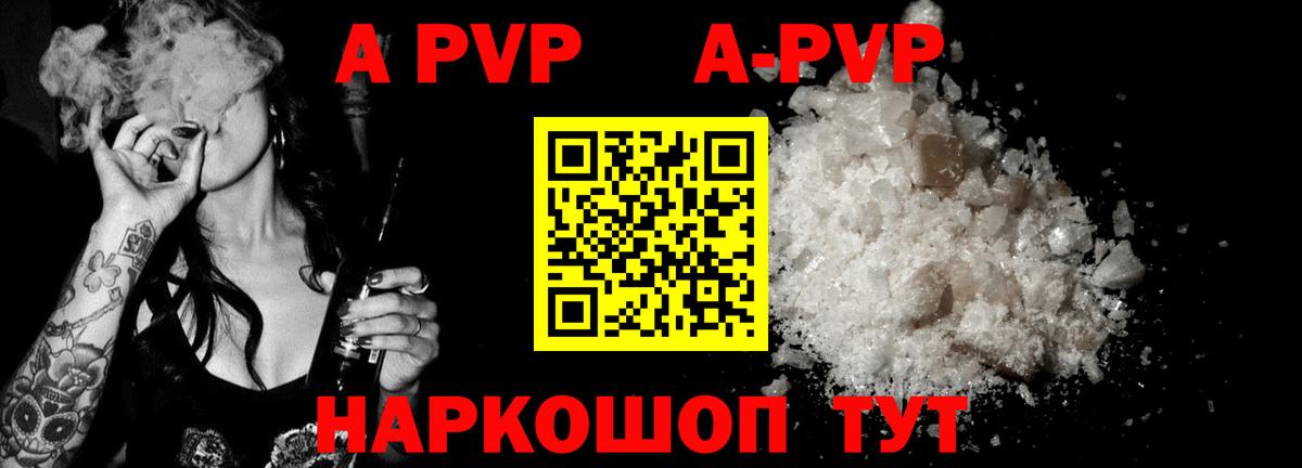 A-PVP кристаллы  APVP  Альфа ПВП СК  Луга  Вход с VPN 