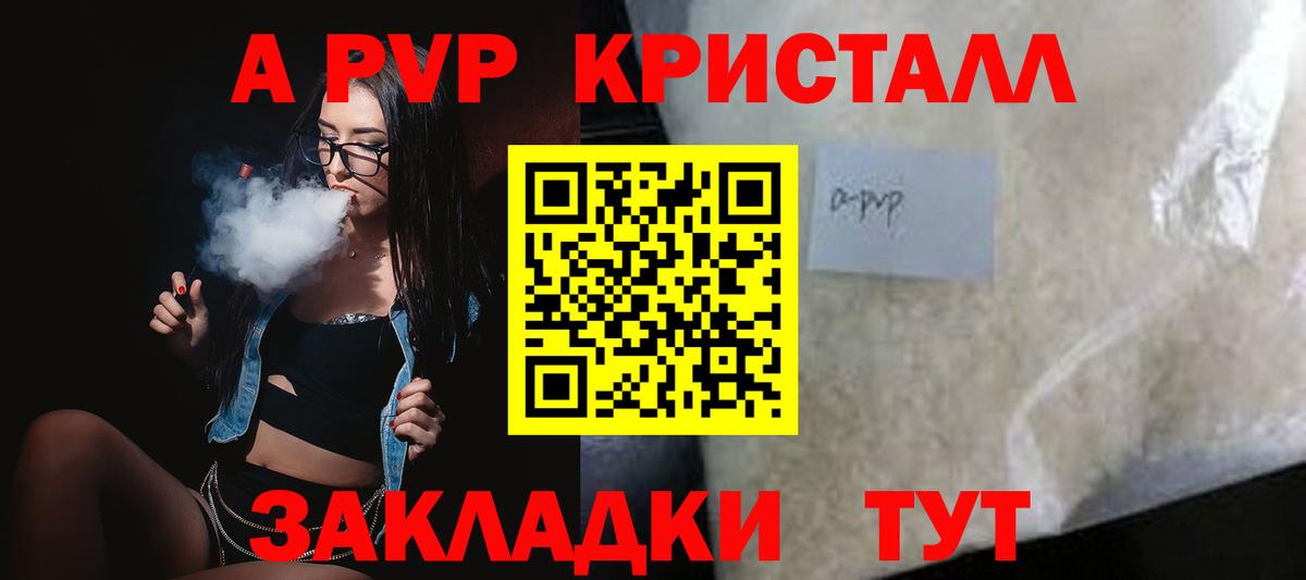 Альфа ПВП крисы CK Луга