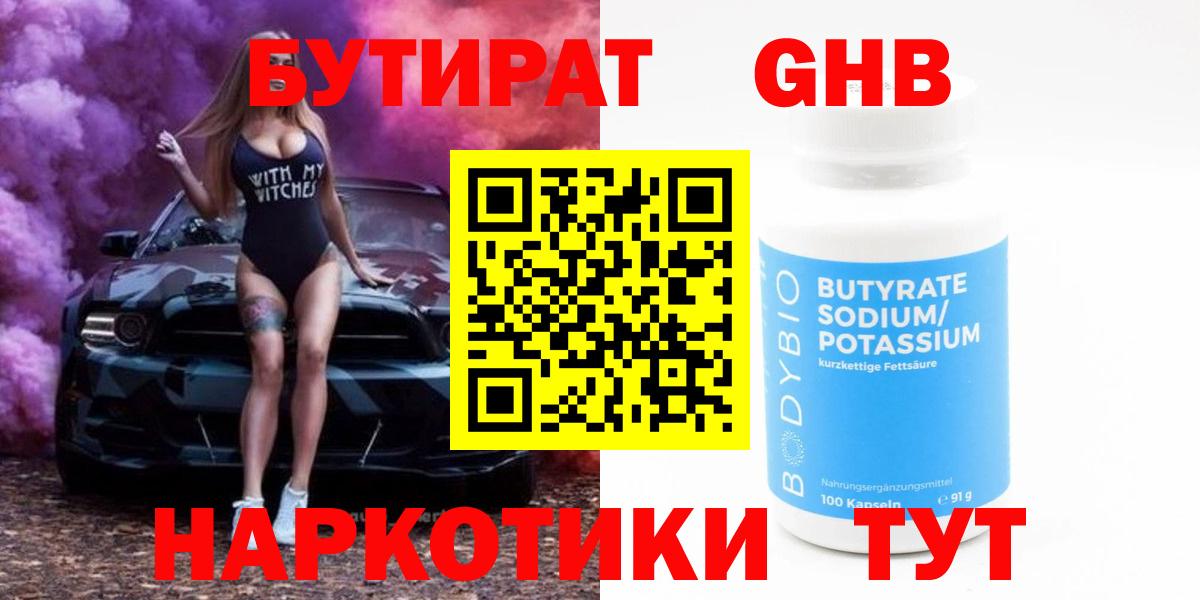 Бутират бутандиол  Бутират  Луга  Вход с VPN 