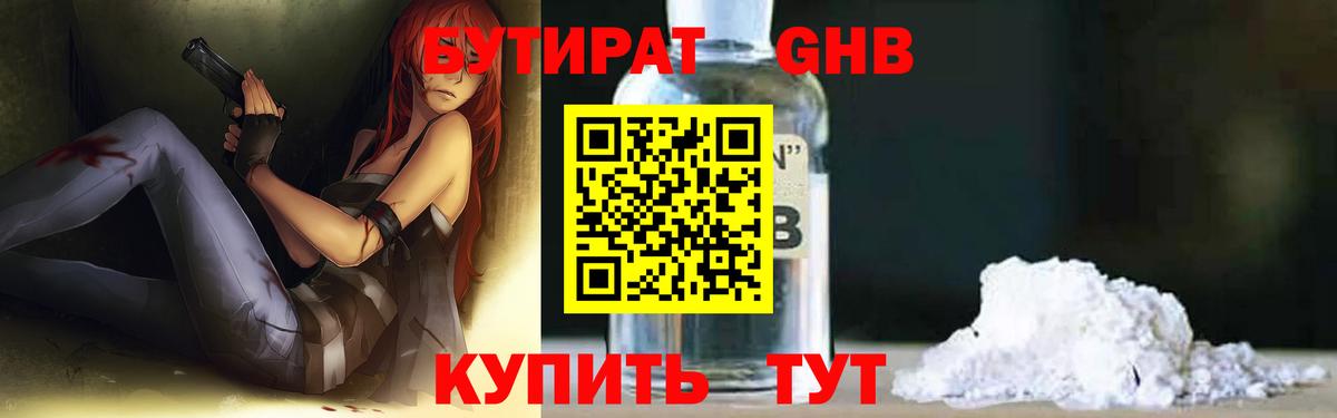 Бутират буратино Луга