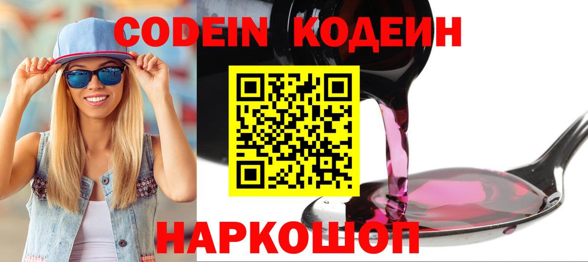 Луга  Кодеин напиток Lean (лин)  Вход с VPN 