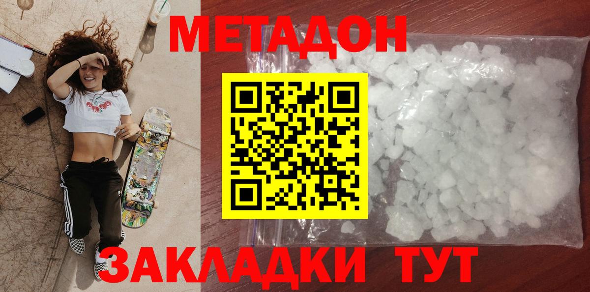 МЕТАДОН мёд  Вход с VPN  Луга  МЕТАДОН methadone 
